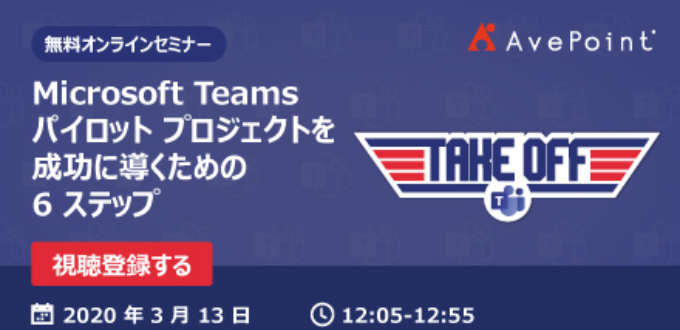 Microsoft Teams Pilot Webinar TW JP 440x220